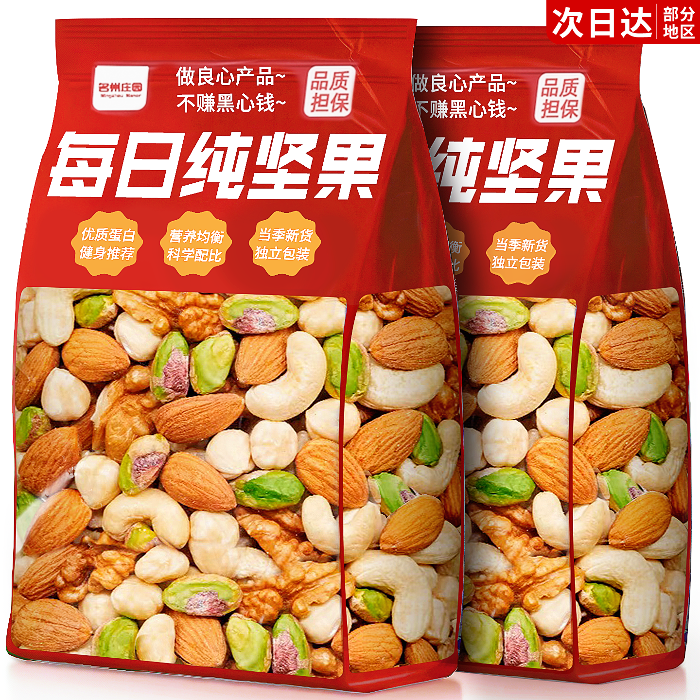 每日坚果独立小包装官方旗舰店礼盒孕妇专用干果零食休闲小吃食品