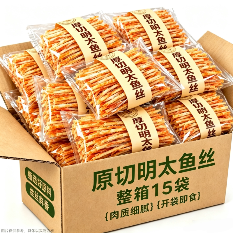 舟山特产！低脂炭烤明太鱼丝