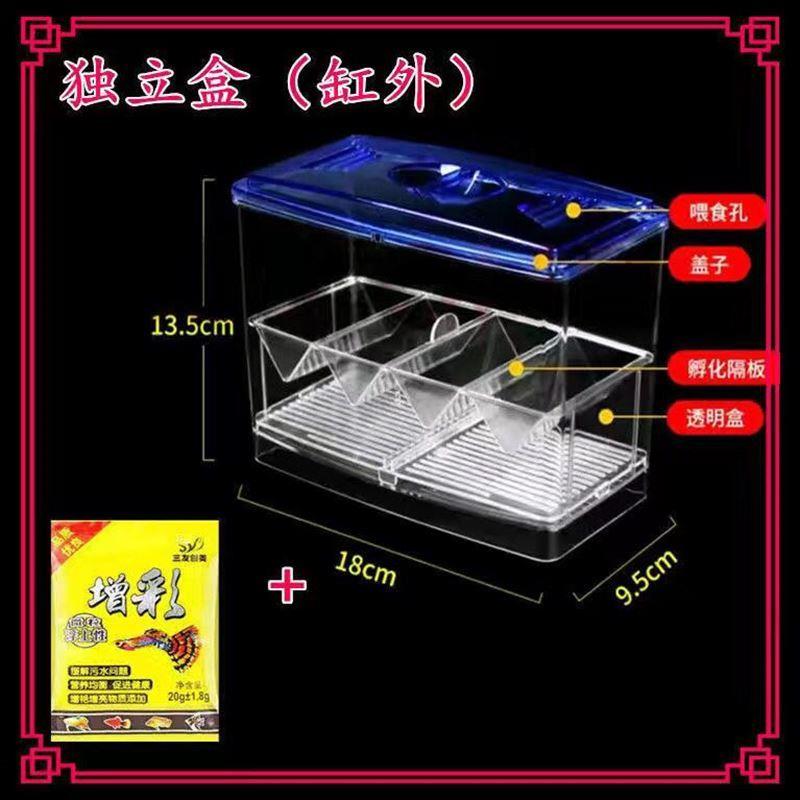 隔离孵化观赏鱼房斗鱼隔离产卵繁殖鱼缸二合一盒孔雀鱼盒盒鱼缸小 宠物/宠物食品及用品 孵化器 原图主图