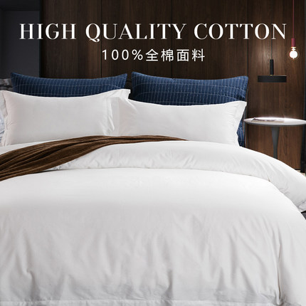 酒店纯棉四件套床上用品床单纯白色布草全棉民宿宾馆专用床品整套