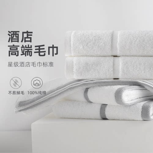 星级酒店纯棉毛巾浴巾