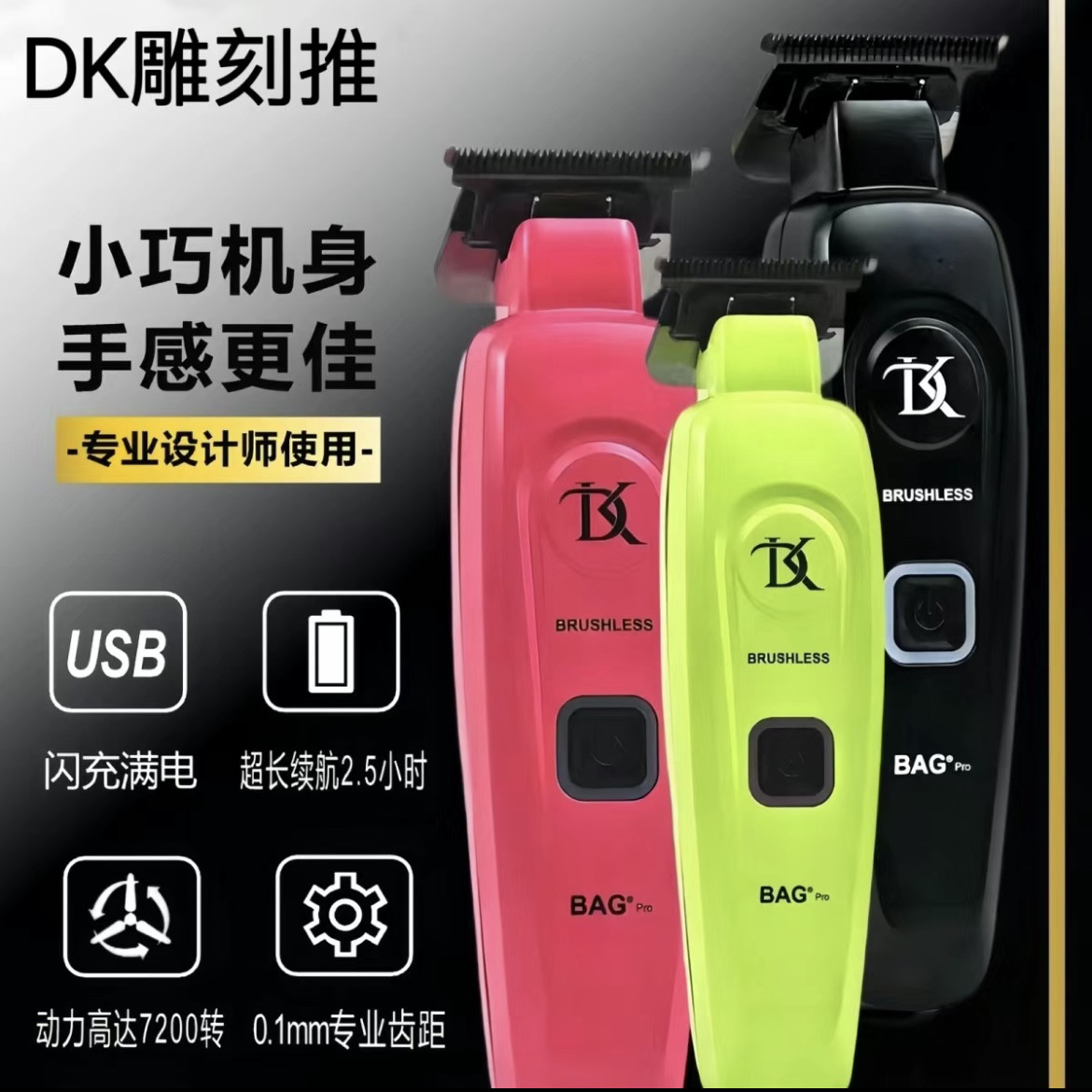 DK戴可雕刻推配天牛角刀头送窄天牛平替mrd7200转无刷电机图片