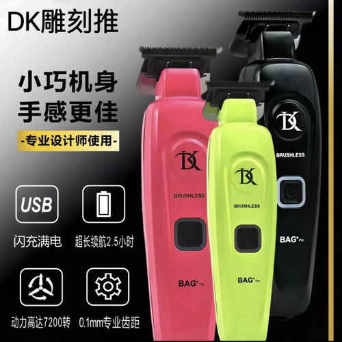 DK戴可雕刻推配天牛角刀头送窄天牛平替mrd7200转无刷电机