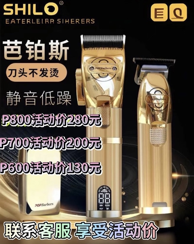 芭铂斯充电式静音理发器增白雕刻电推子发廊发型师专用智能电推剪