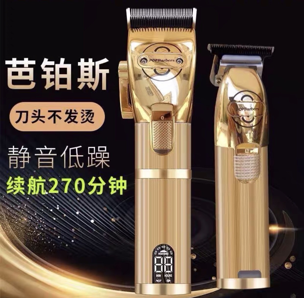 芭铂斯充电式静音智能电推剪