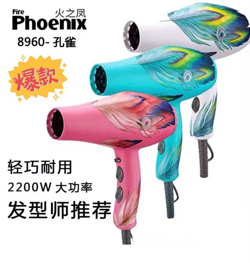火之凤发型师专用静音电吹风
