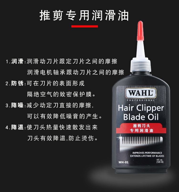 华尔电推剪润滑油刀头油电推子油剪刀油电动剃头刀用油