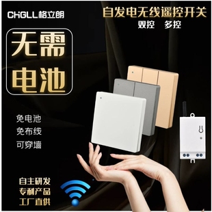 格立朗自发电动能遥控开关免布线双控无线家用220V智能电源面板