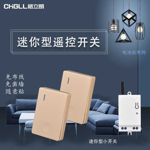 格立朗迷你型双控多控遥控开关