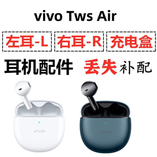 配件 Air蓝牙耳机盒电池充电仓左耳右耳单只丢失补配原装 vivo TWS