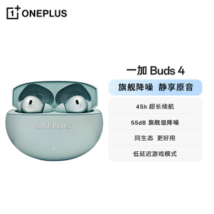 一加buds4无线入耳式蓝牙耳机主动降噪55dB旗舰级降噪低延迟游戏