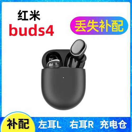 红米buds4耳机盒充电仓左耳右耳