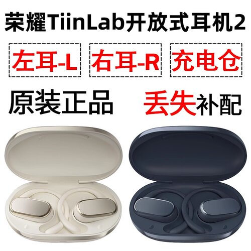 荣耀TiinLab开放式耳机2 蓝牙单只丢失左耳右耳充电仓盒原装配件