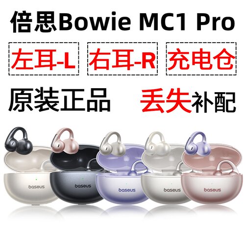 倍思MC1pro 蓝牙耳机单只左耳右耳充电仓盒丢失配件补配原装