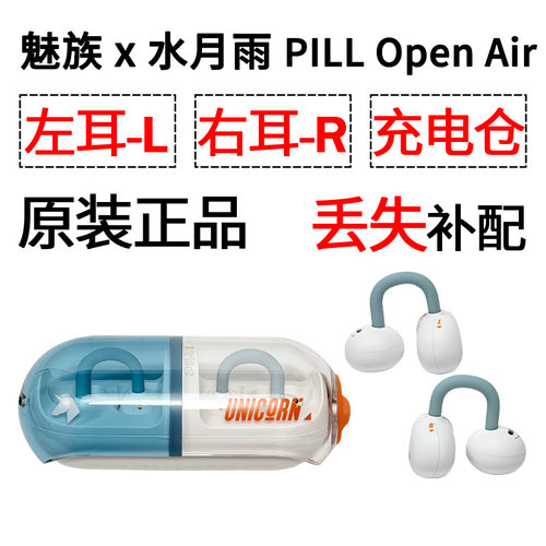 魅族x水月雨pill联名单只左耳右耳充电仓耳机盒丢失补配件原装