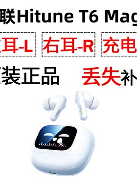绿联T6magic蓝牙耳机盒电池充电仓左耳右耳单只丢失补配原装配件