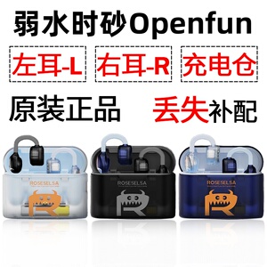 弱水时砂openfun 蓝牙耳机盒充电仓电池左耳右耳一单只丢失补配