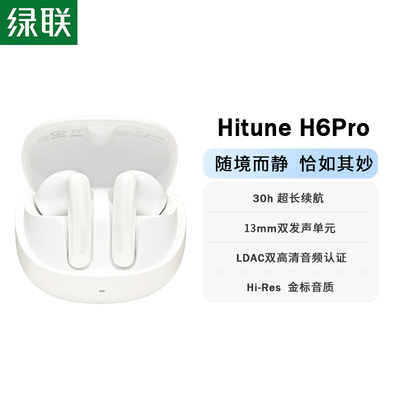 绿联 H6Pro真无线蓝牙耳机 半入耳式 自适应主动降噪独立空间音频