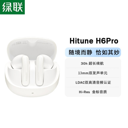 绿联 H6Pro真无线蓝牙耳机 半入耳式 自适应主动降噪独立空间音频