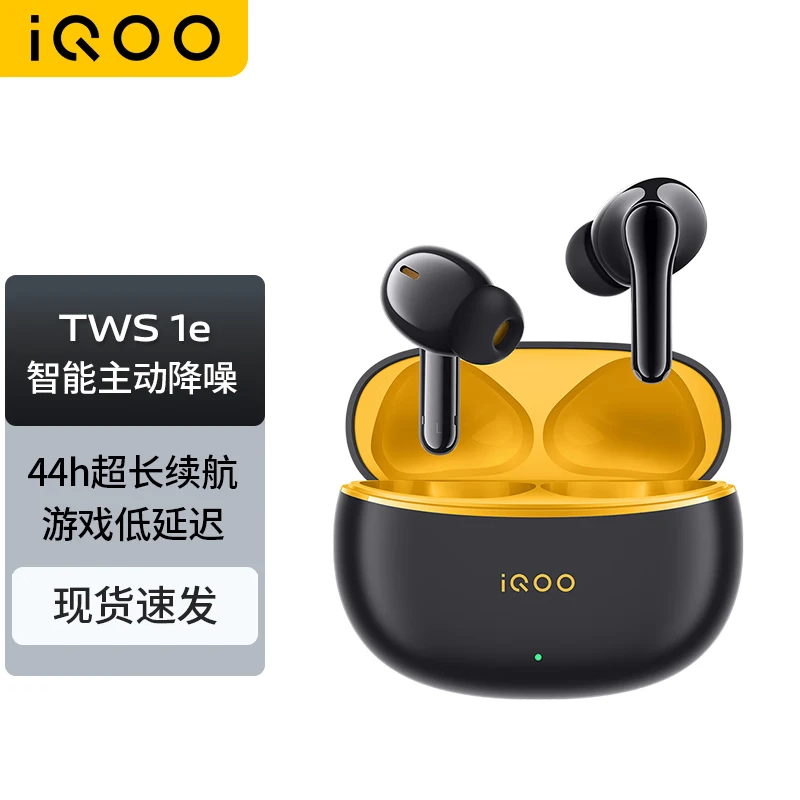iQOO TWS 1e 蓝牙耳机沉浸环绕音质 44H超长续航 智能主动降噪