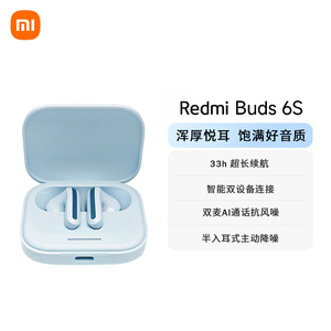 红米buds6S 真无线半入耳式蓝牙耳机主动降噪 双麦AI通话降噪