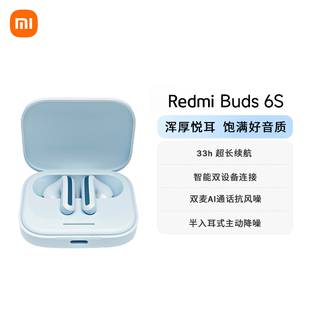 红米buds6S 真无线半入耳式蓝牙耳机主动降噪 双麦AI通话降噪