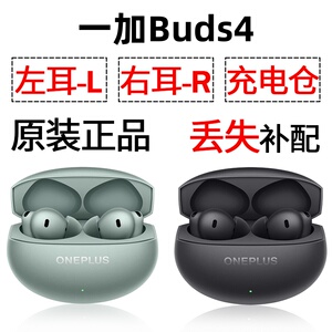 一加buds 4蓝牙耳机盒充电仓电池左耳右耳一只单耳补配配件原装