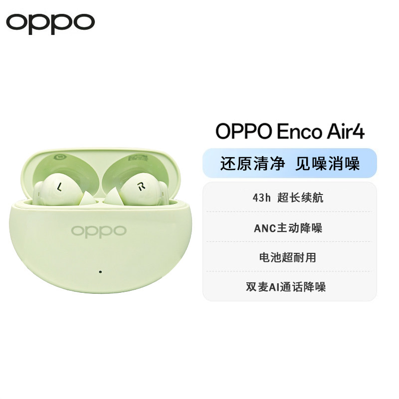 OPPO Enco Air4 真无线蓝牙耳机 主动降噪入耳式通话降噪耳机,影音电器,蓝牙耳机,淘宝优惠券,粉丝福利购,淘宝优惠卷