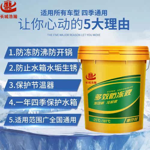 长城浩瀚防冻液防冻冷却液红色绿色发动机冷冻液柴油汽油四季通用