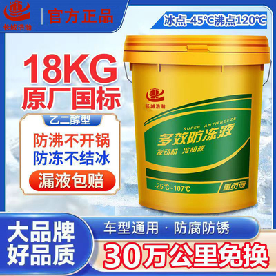 汽车防冻液冷却液长城乙二醇