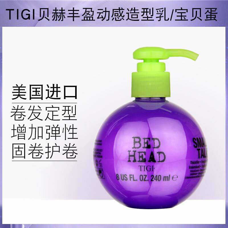 正品进口体吉TIGI贝赫丰盈动感造型乳 宝贝蛋弹力素 卷发护卷保湿