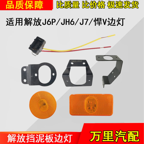J6PJH6J7悍V挡泥板边灯支架