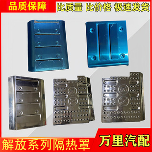 适用一汽解放J6P消音器隔热罩J7JH6悍V处理器盖板防护罩货车配件