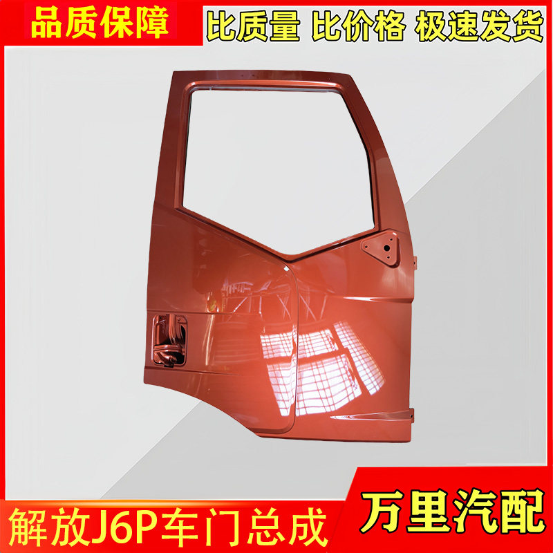 一汽解放J6P车门总成驾驶室配件