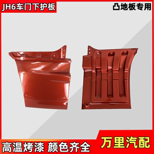 饰板脚踏挡板凸地板货车配件 适用于一汽解放JH6车门护板jh6下装