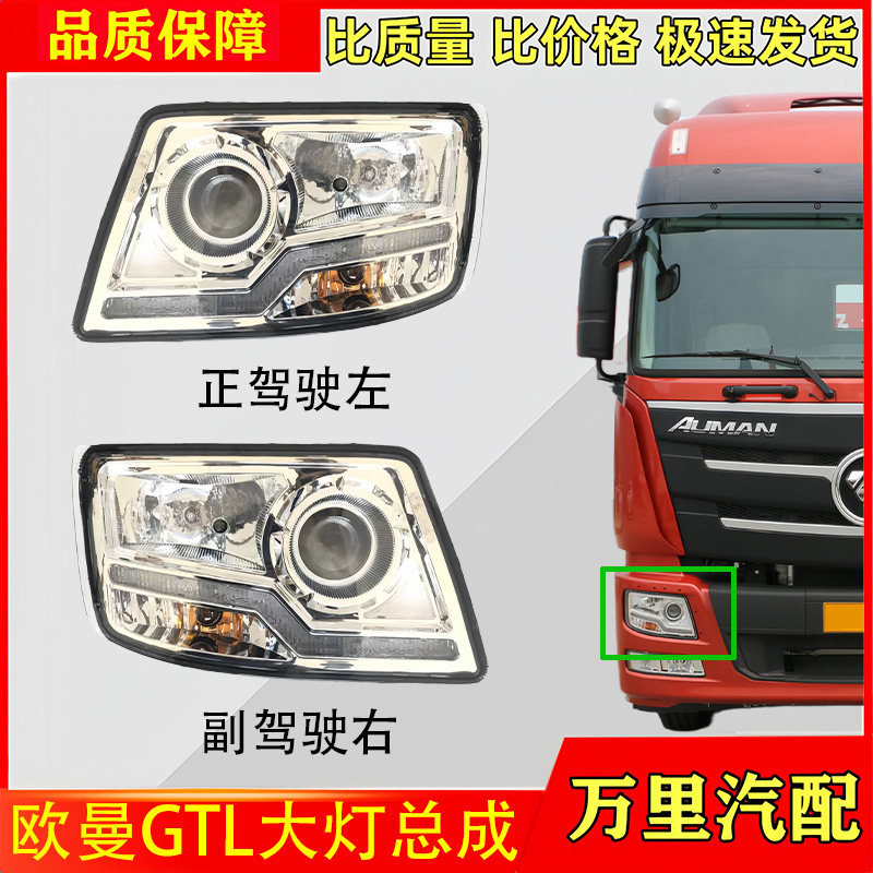 适用欧曼GTL牵引大灯总成自卸车货车大灯gtl原装前照明车灯配件