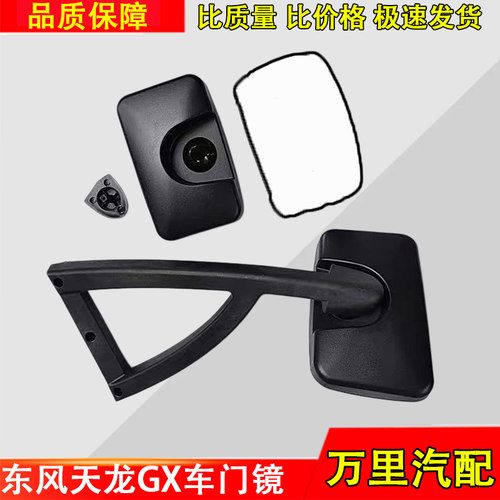 东风天龙旗舰KXGX下视镜车门镜