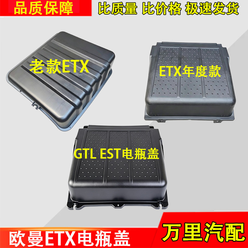 福田欧曼GTLETX年度款电瓶盖