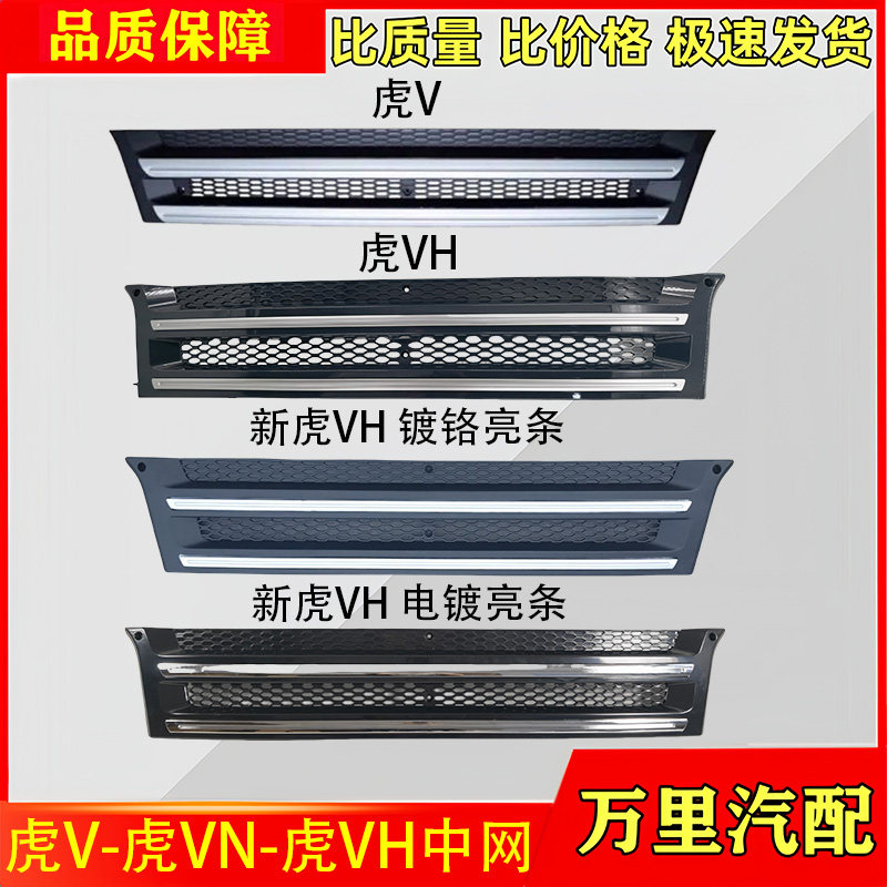 一汽解放虎V-虎VN-虎VH前中网