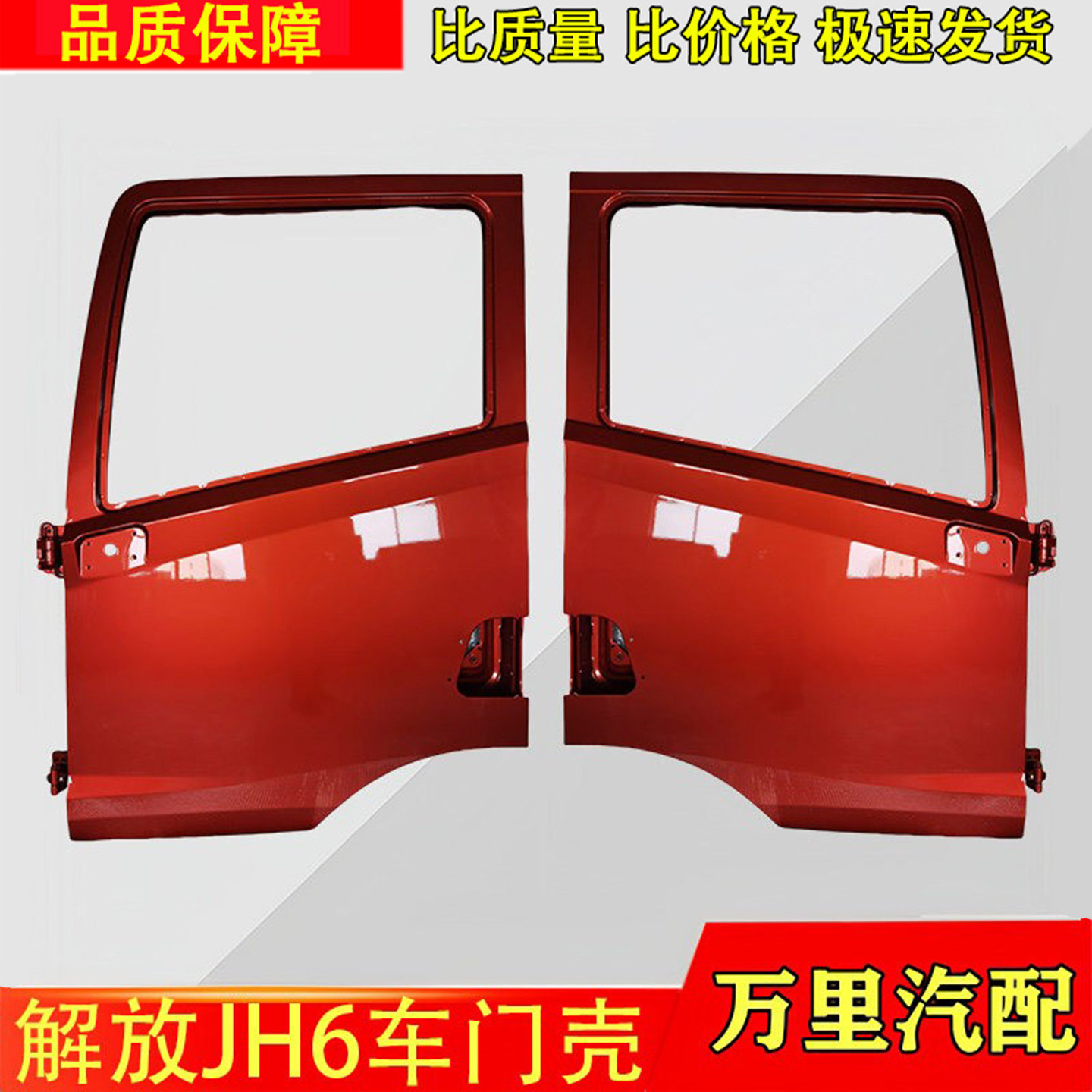 一汽解放JH6驾驶室车门总成