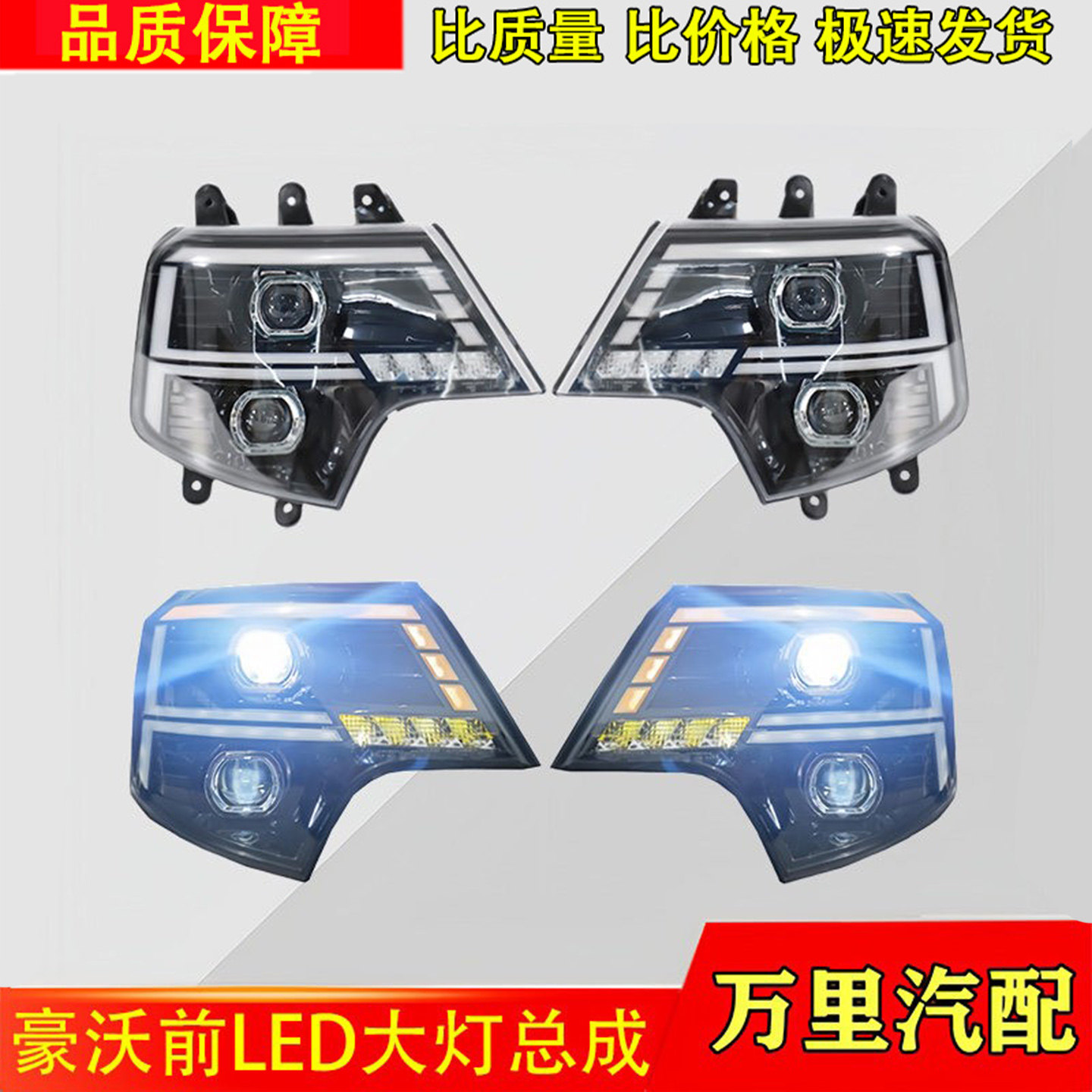 豪沃T7H前LED大灯总成