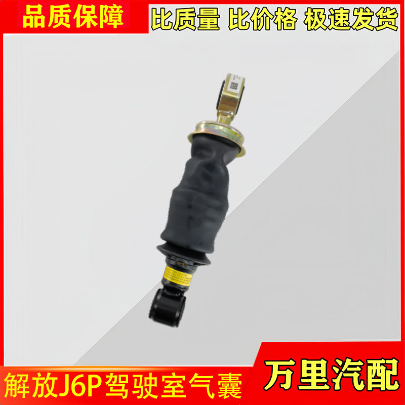 一汽解放J6P气囊减震器总成