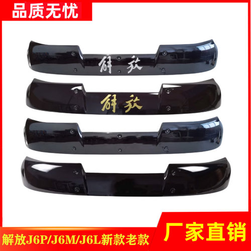 一汽解放J6P遮阳板原装