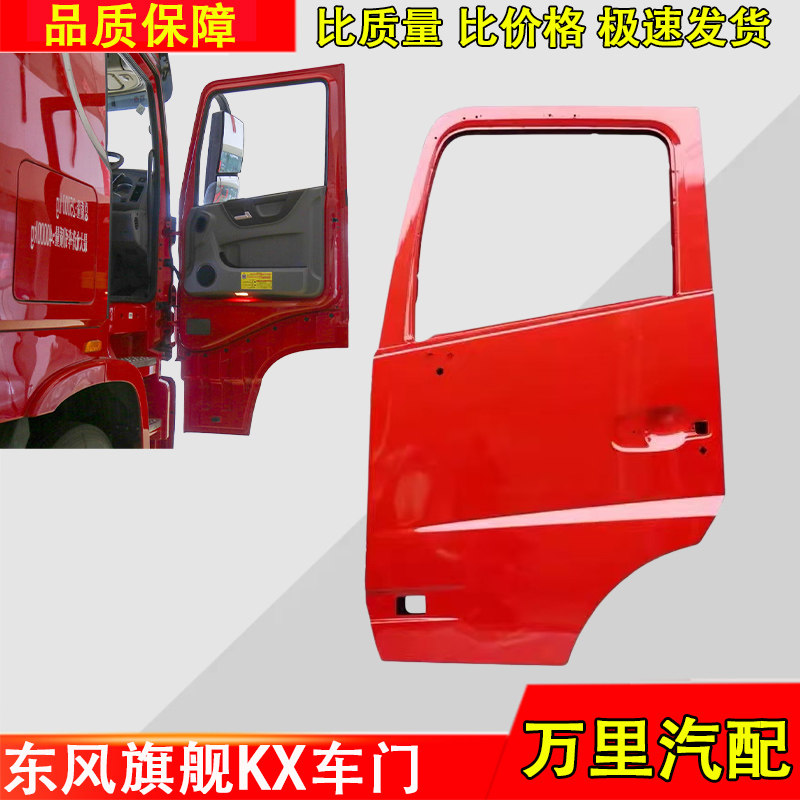 东风天龙旗舰KX左右驾驶室车门