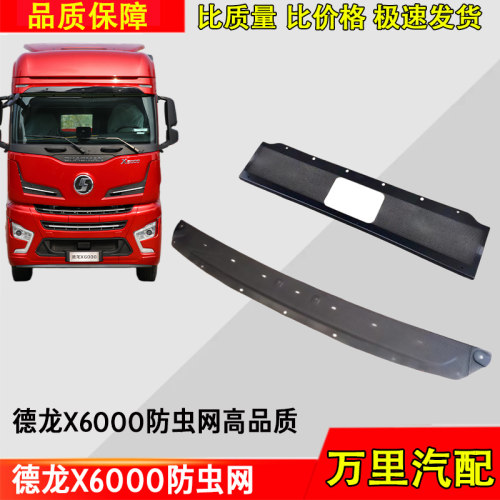 德龙X6000保险杠上下网