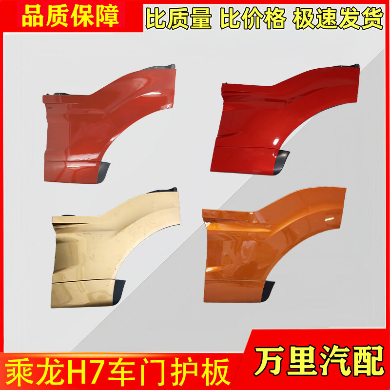 柳汽乘龙H7车门护板总成