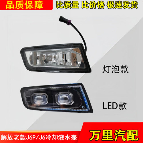 一汽解放虎VH防雾灯总成