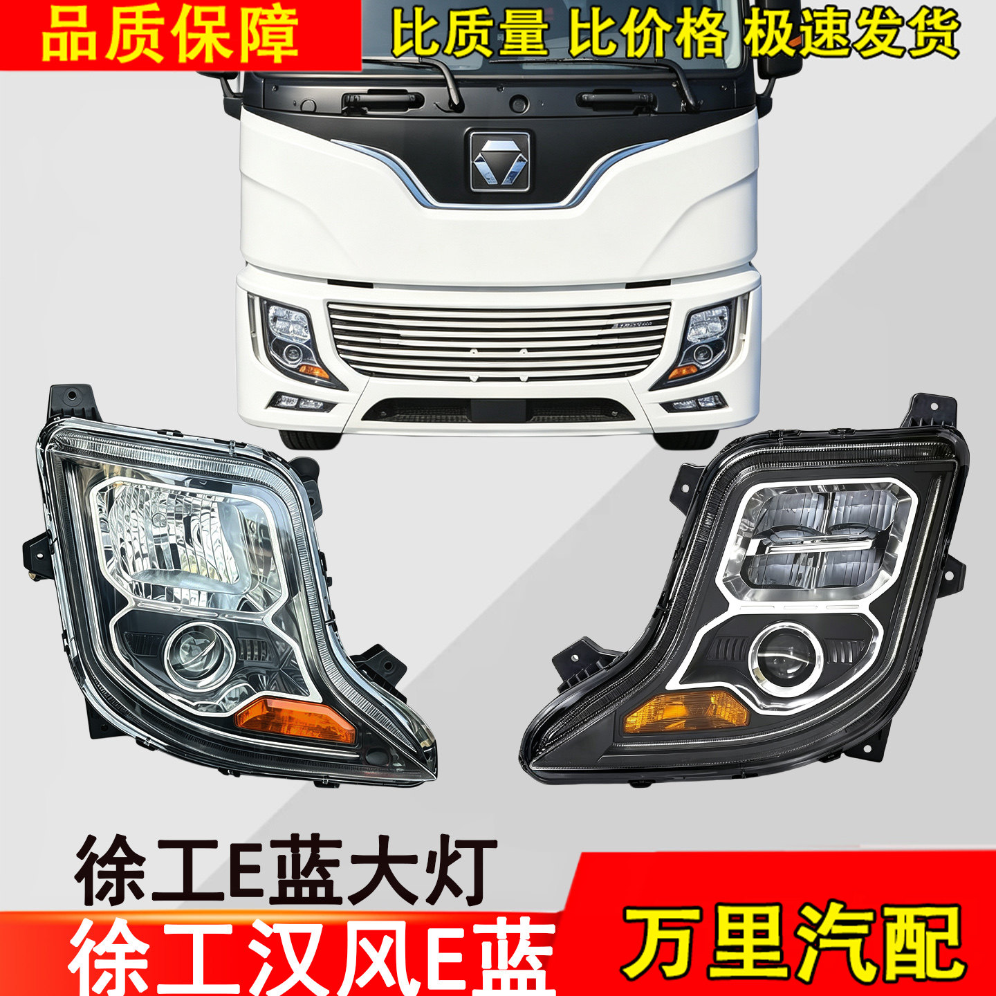 徐工汉风E蓝前照灯总成新能源