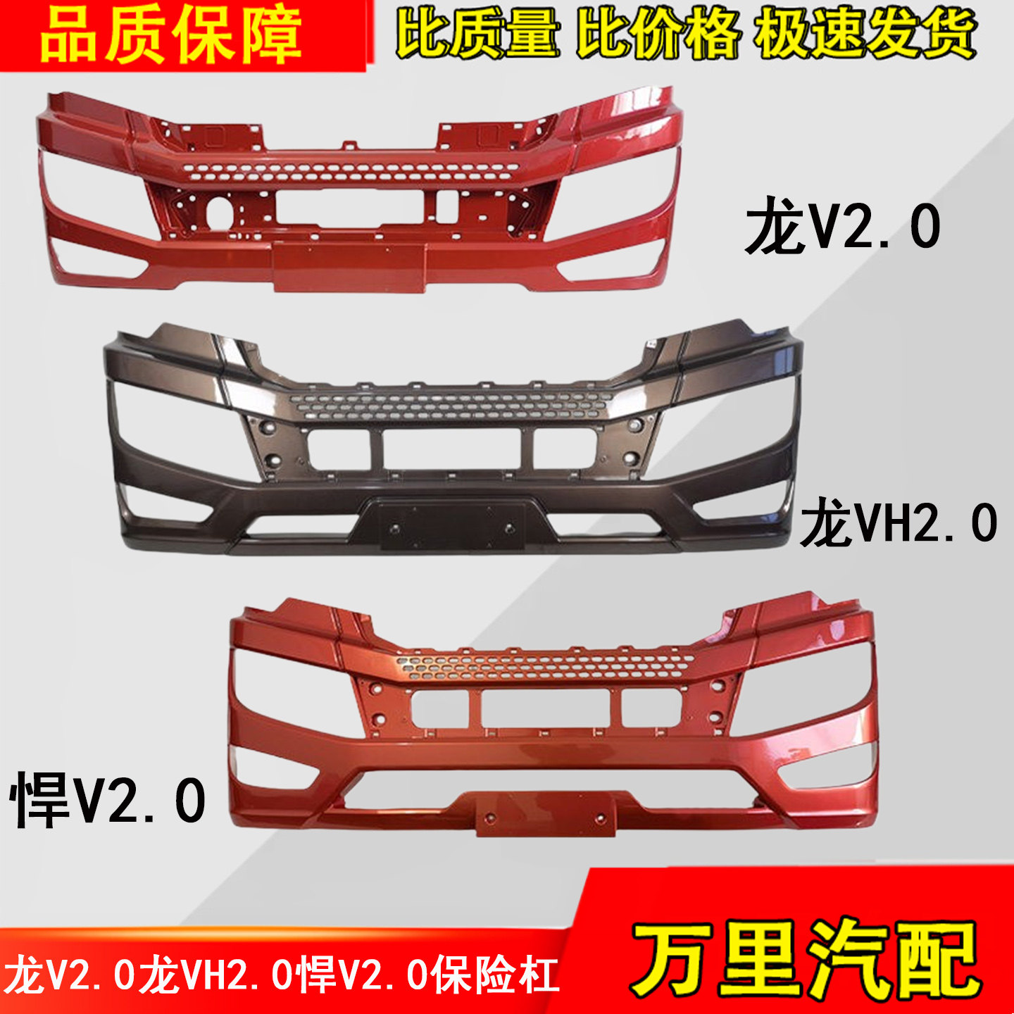 一汽解放悍V2.0龙VH龙V2.0保险杠