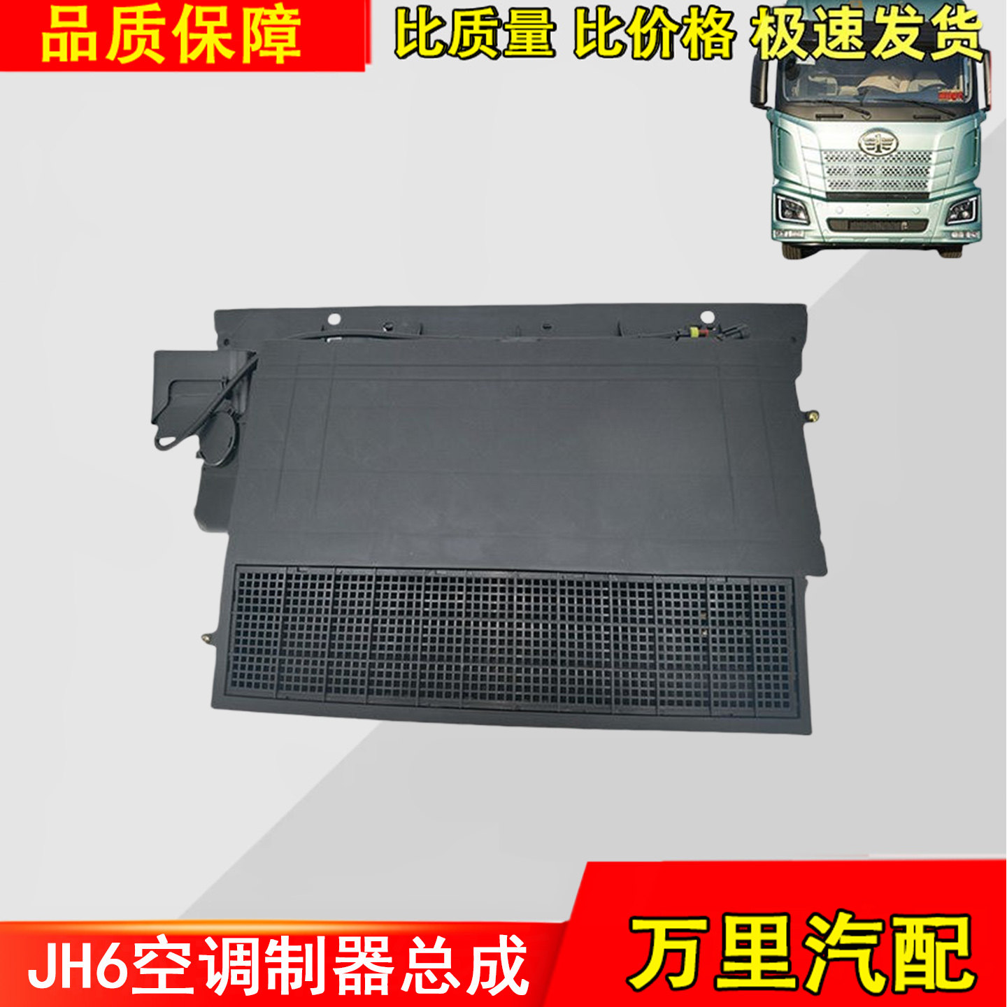 解放JH6空调制冷器总成
